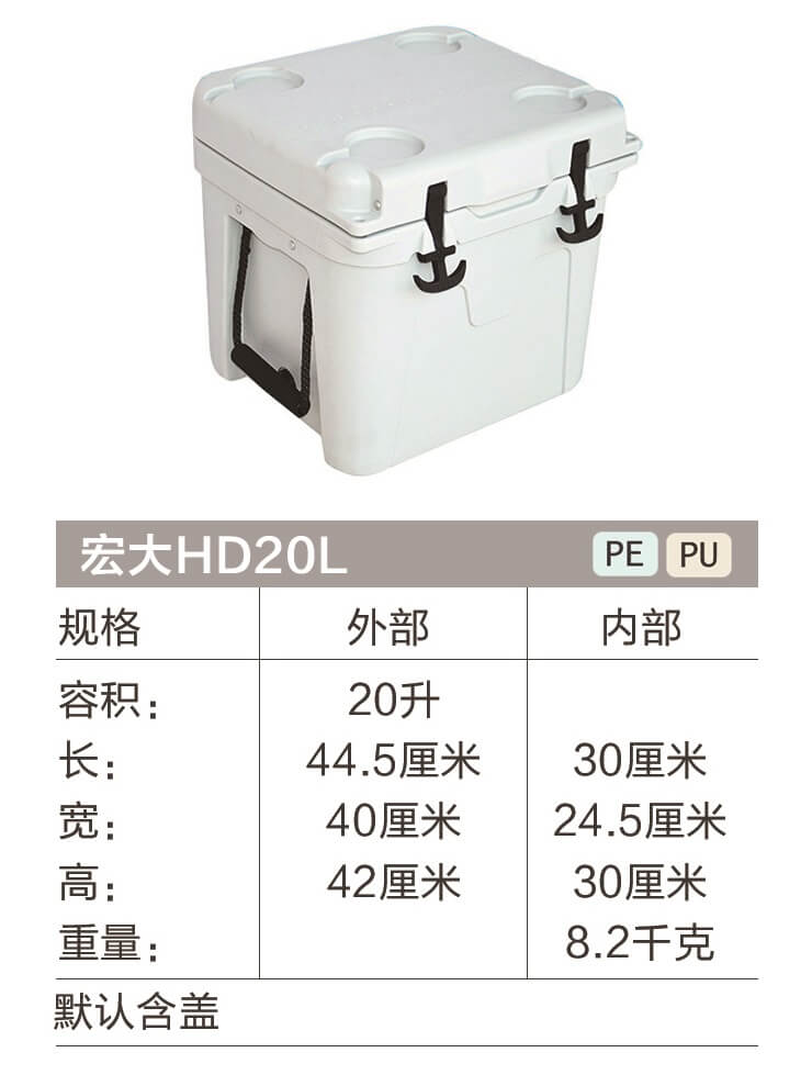 宏大HD20L迈博体育myballapp（中国）有限公司 食品保温箱 冷藏箱详情.jpg