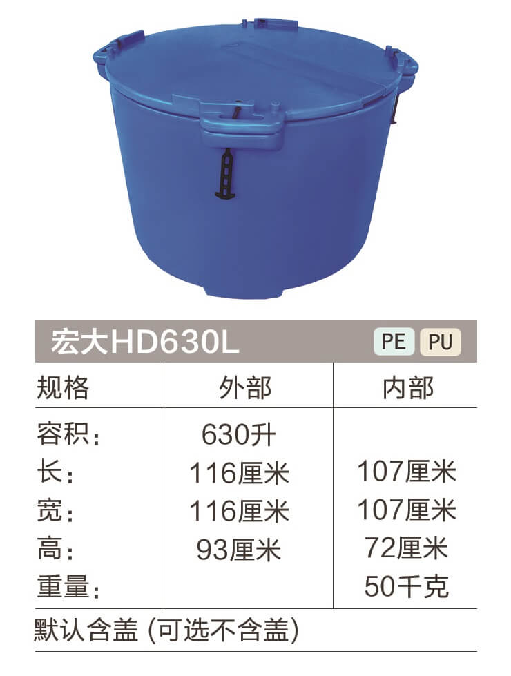 宏大HD630L优质保温桶 水产海鲜保温桶 搅拌桶详情.jpg