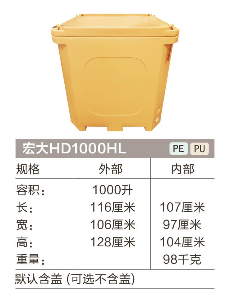 宏大HD1000HL迈博体育myballapp（中国）有限公司 水产海鲜运输箱 食品保温箱详情.jpg
